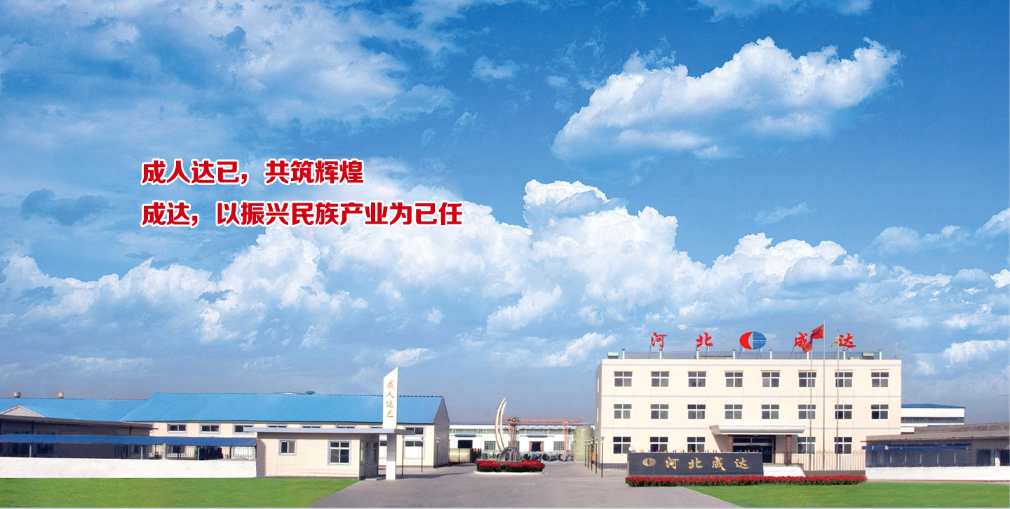 河北成達(dá)玻璃鋼有限公司